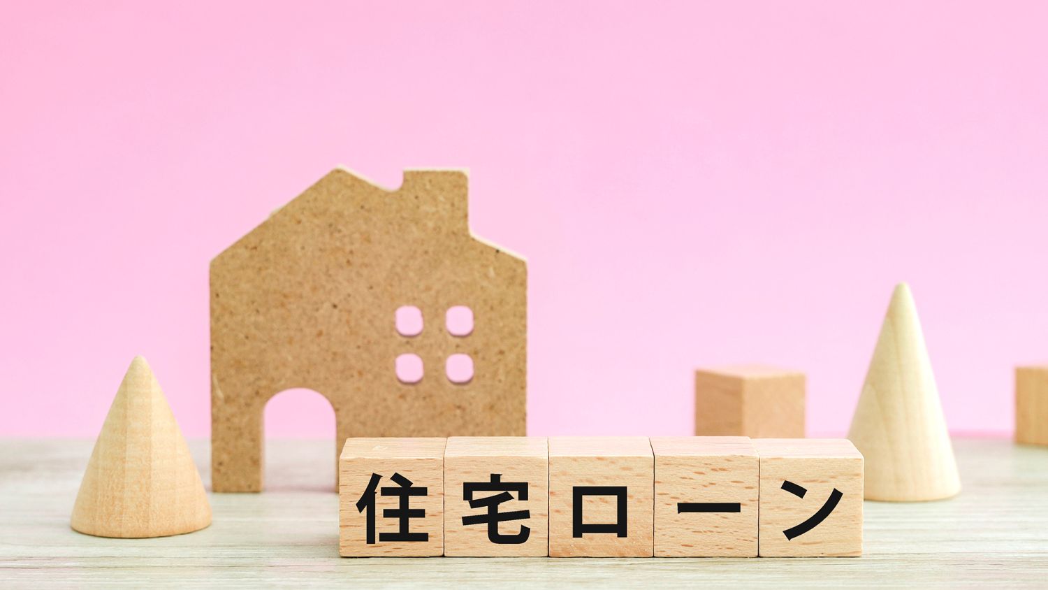 家を建てる際の予算に対する考え方や後悔しないためのポイントなどを解説