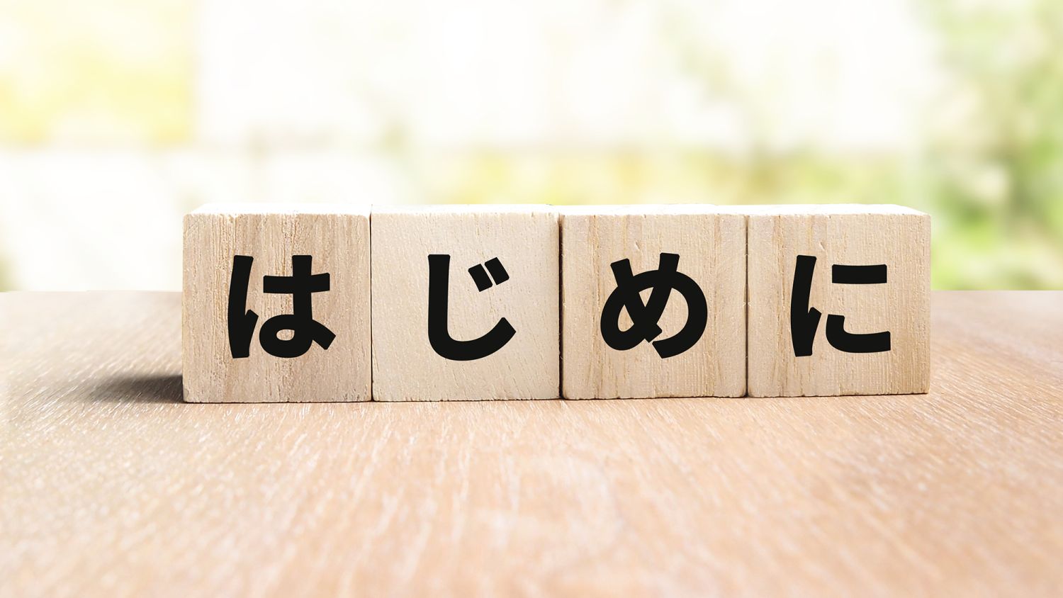 UA値とは?前書きのイメージ