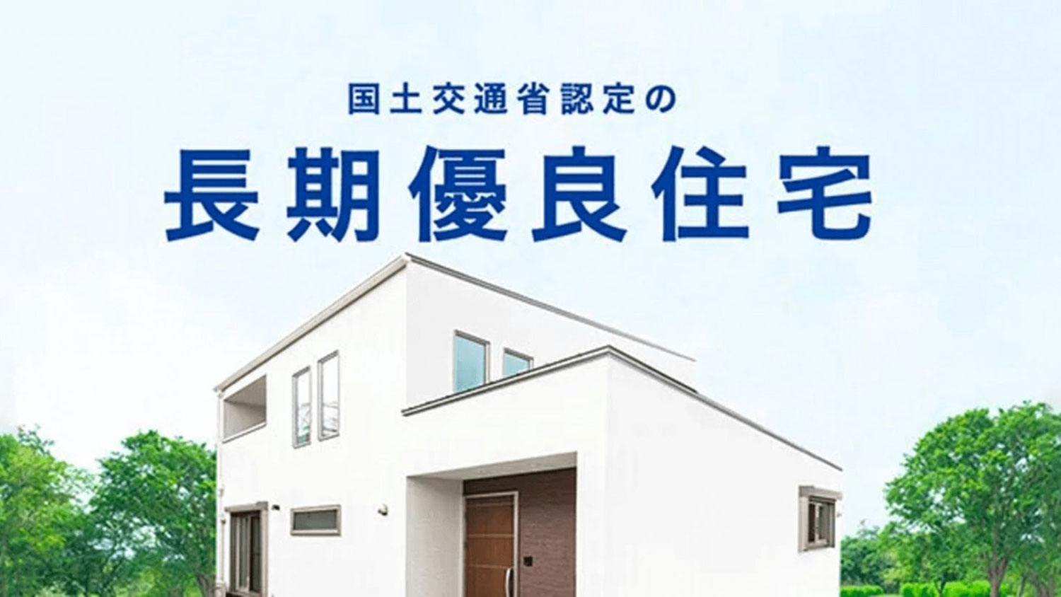 福岡で平屋の注文住宅を建てるなら【選び方と相場を解説】