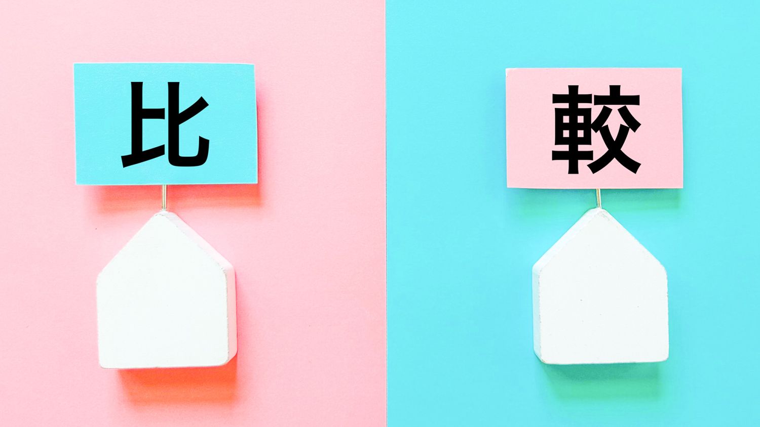 福岡工務店と競合メーカーを比較