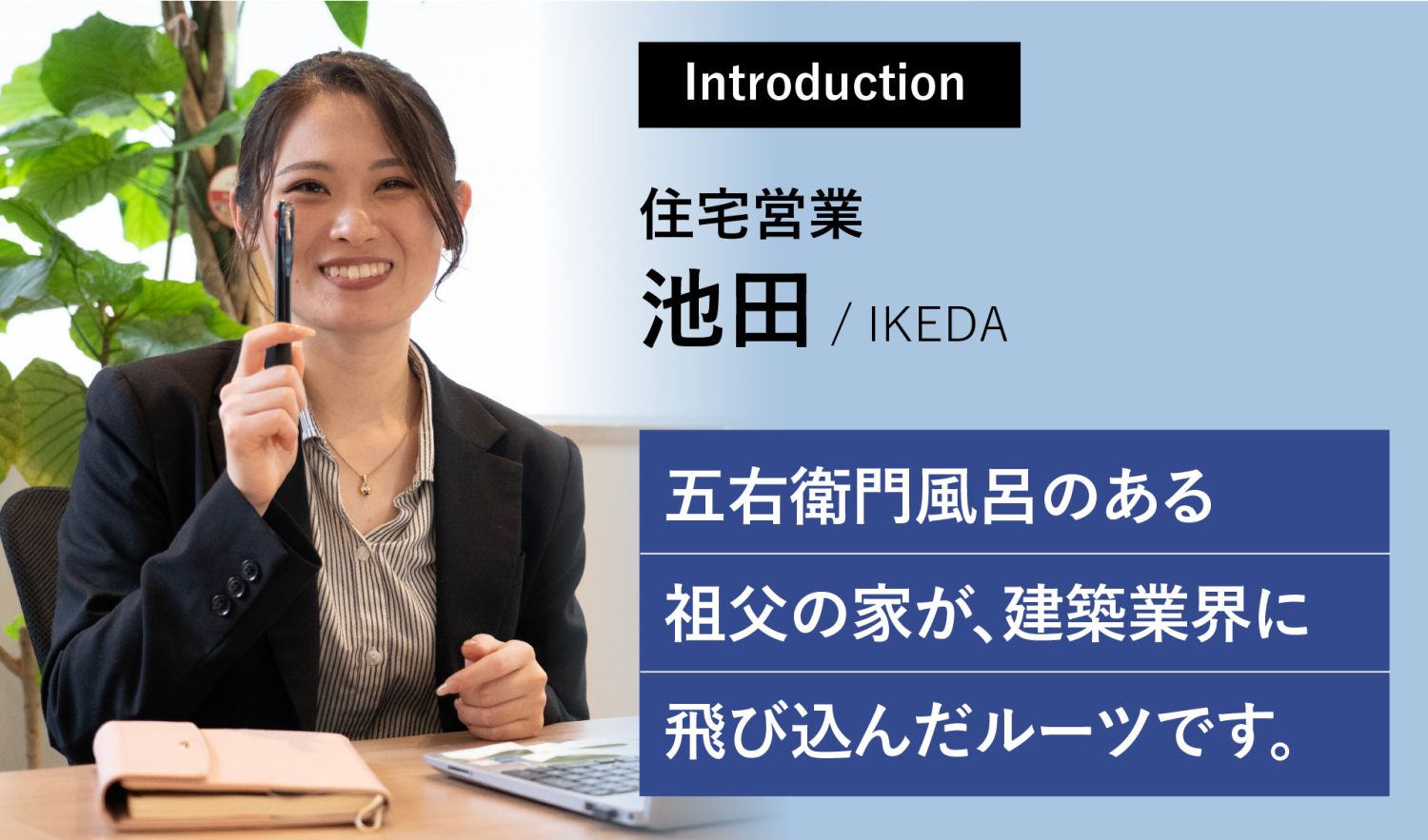 池田