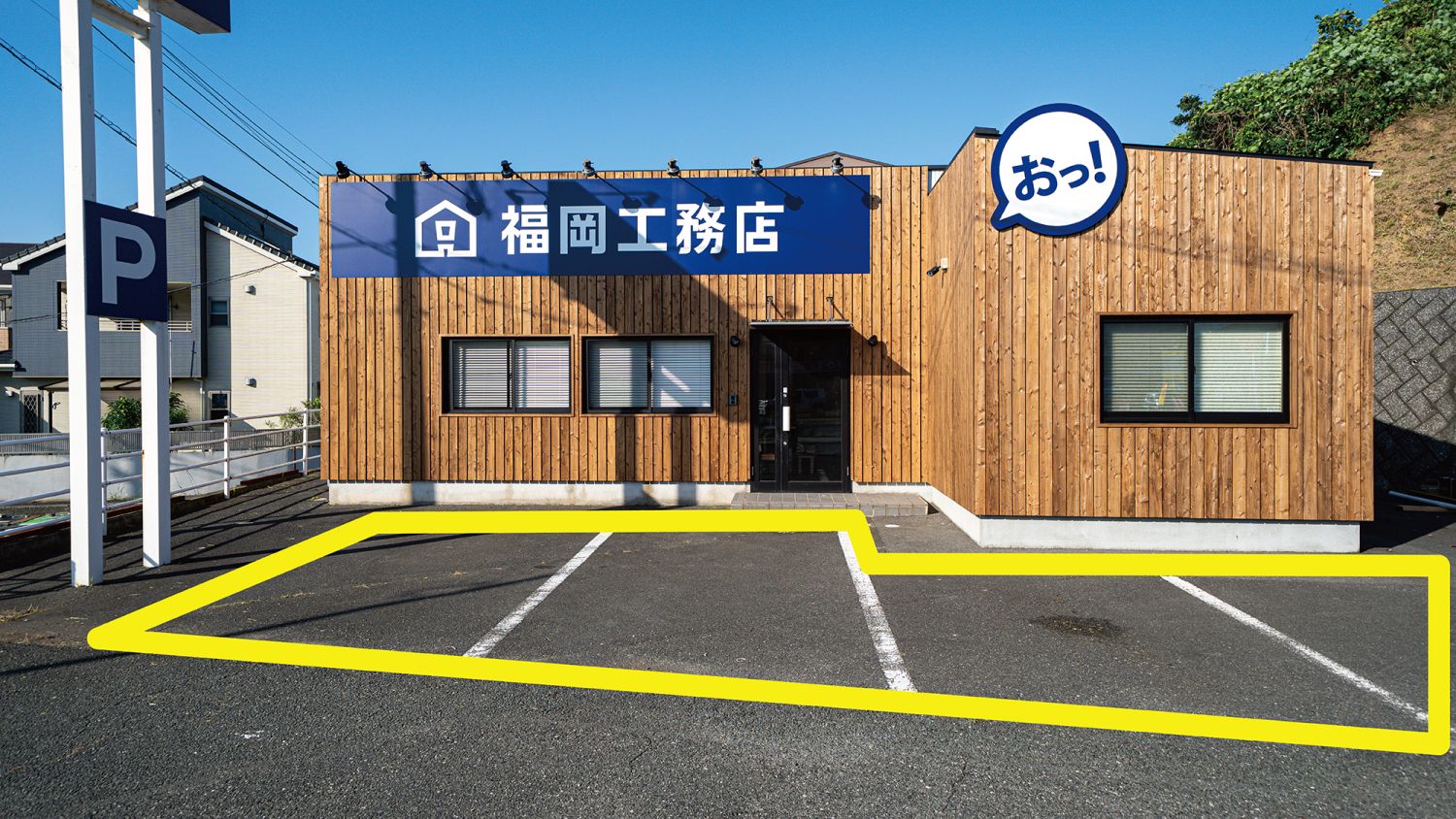 福岡工務店 北九州オフィスの駐車スペース