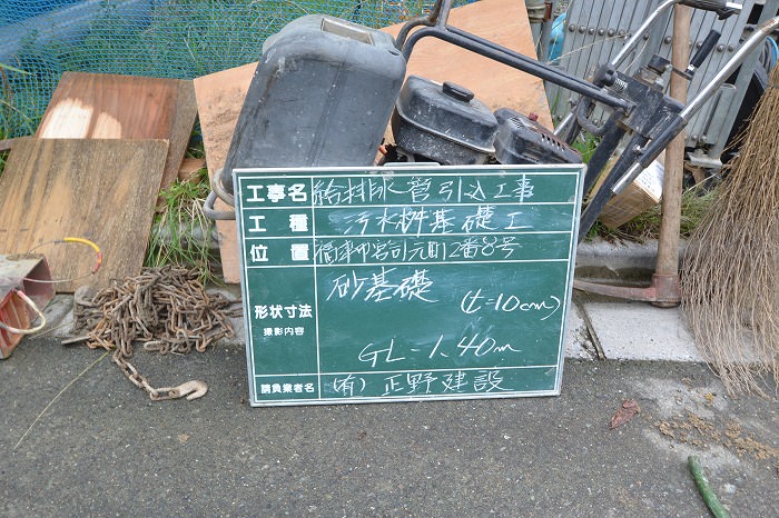 「福津市宮司元町01」注文住宅現場リポート③【基礎工事】【給排水】