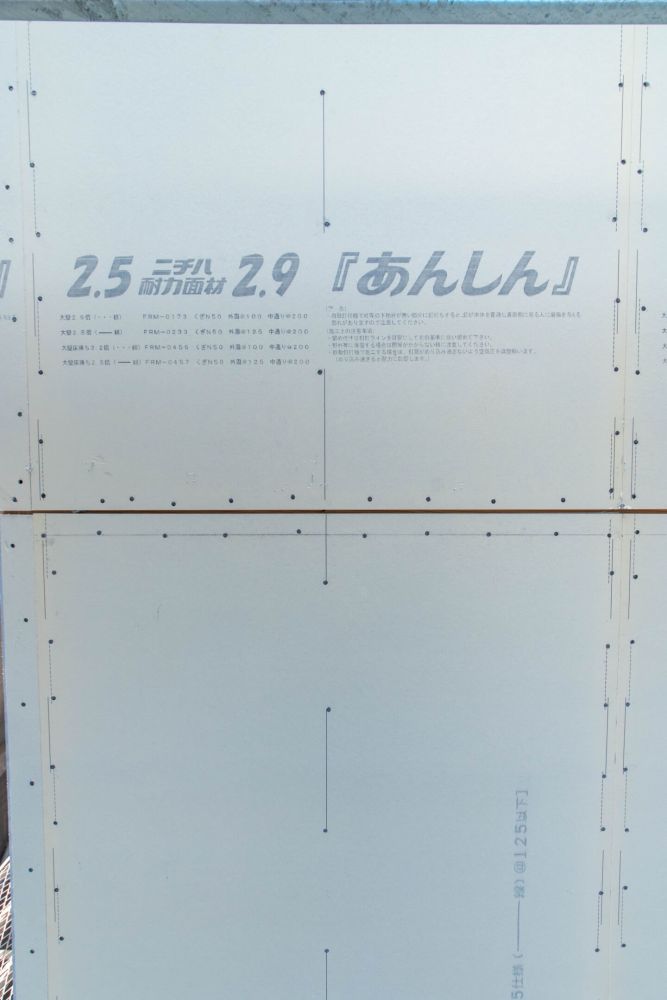 「福岡市東区09」注文住宅現場リポート⑥【木工事】【外断熱材】