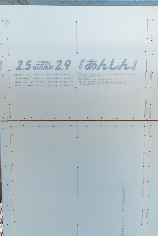 福岡市東区09　注文住宅建築現場リポート⑥　～木工事・断熱材キューワンボード～