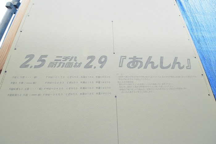 「福岡市南区五十川02」注文住宅現場リポート⑦【木工事】【面材】