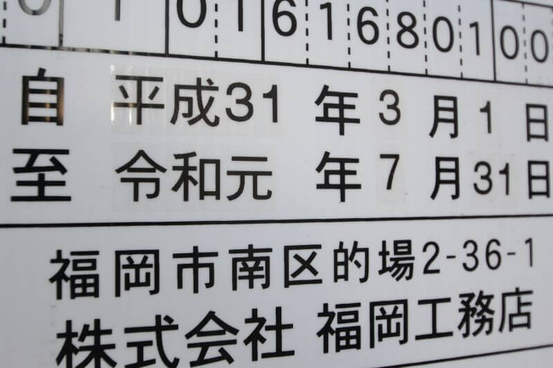 福岡市中央区03　注文住宅建築現場リポート⑤　～上棟式～