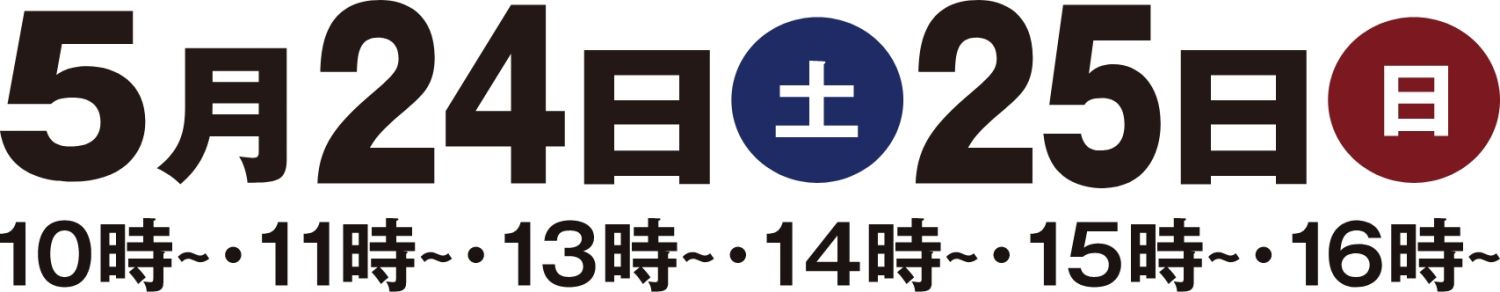 【完成見学会】2025年5月24日(土)～25日(日)・福岡市城南区