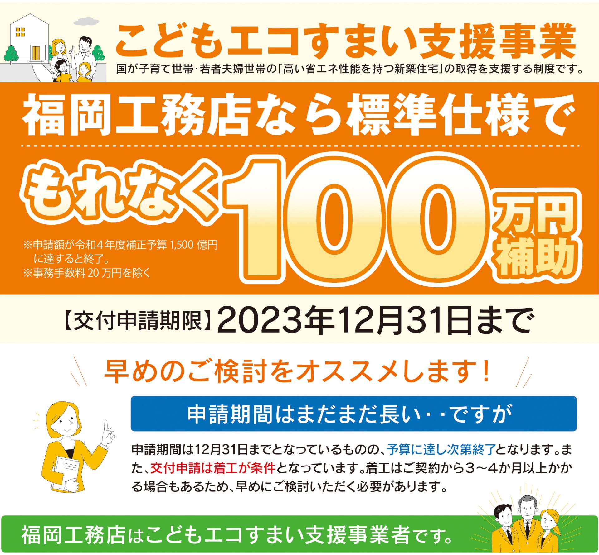 100万円の補助金・国土交通省のこどもエコすま支援事業