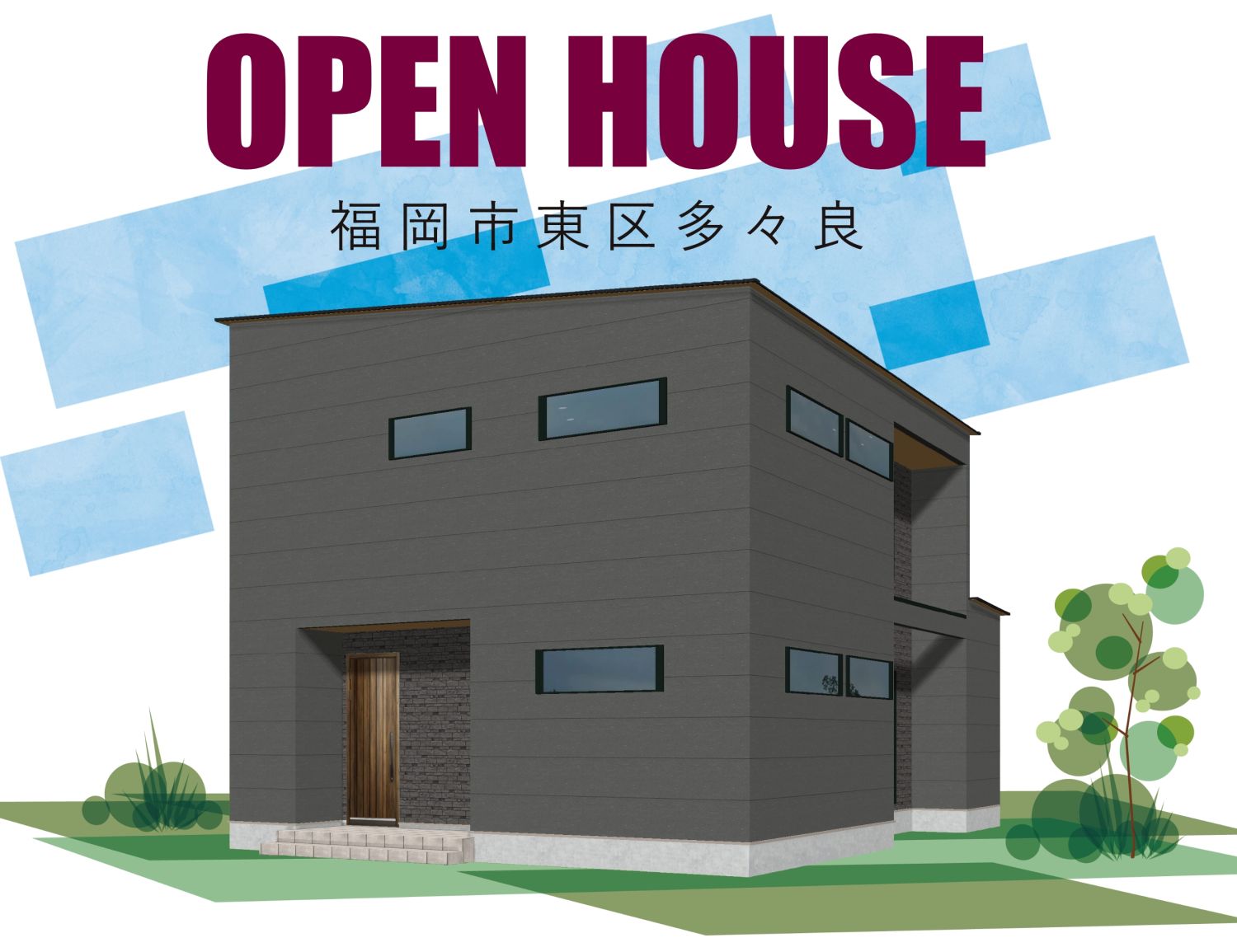 【完成見学会】2025年8月30日(土)~31日(日)・福岡市東区多々良