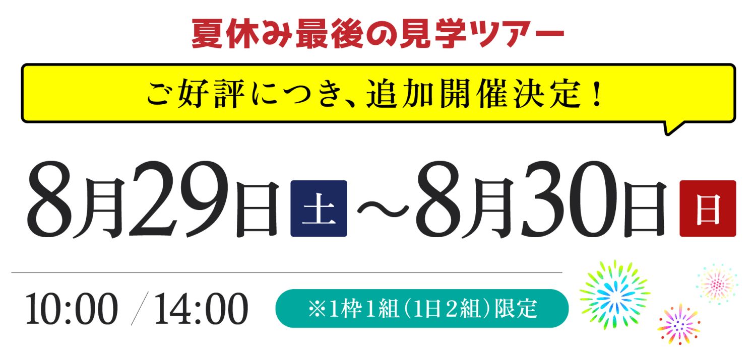 2026年8月29日(土)~30日(日)福岡県宗像市と北九州市小倉南区の建築現場を見学した後に、北九州モデルハウスを見学できるツアー企画。福岡県で唯一、住宅品質の最優秀賞を獲得!
