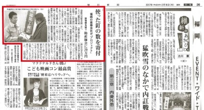 毎日新聞様に掲載されました-第1回「釘1本プロジェクト」寄附金贈呈式-