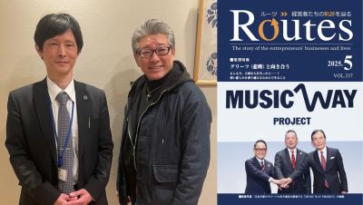 月刊「Routes」5月号に代表の田之上のインタビューが掲載されました
