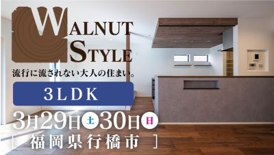 -終了-【完成見学会】2025年3月29日(土)~30日(日)・福岡県行橋市