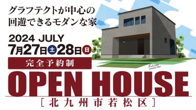 -終了-【完成見学会】2024年7月27日(土)~28日(日)・北九州市若松区