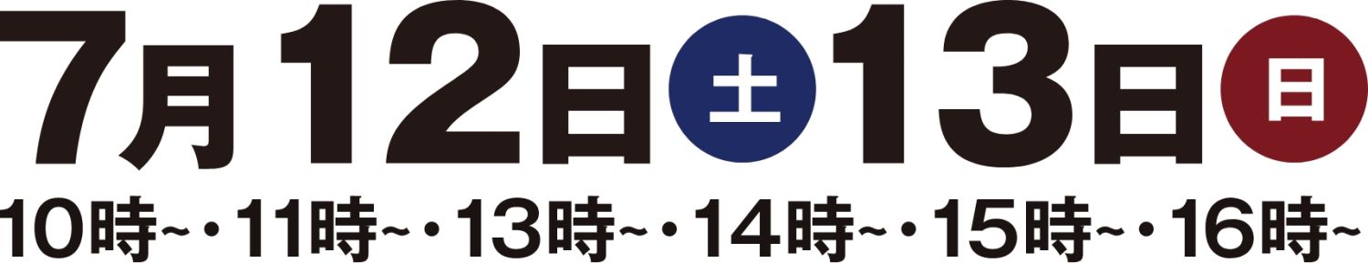 【完成見学会】2025年7月12日(土)～13日(日)・福岡県小郡市
