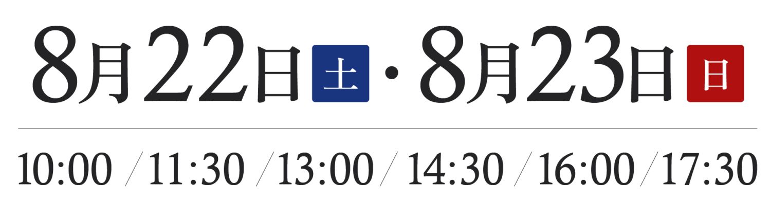 2026年8月22日(土)~23日(日)の2日間、福岡県糟屋郡志免町でオーナー様のお住まいをお借りして見学会を開催します。前回大好評だったお宅です。お申し込みはお早めに!