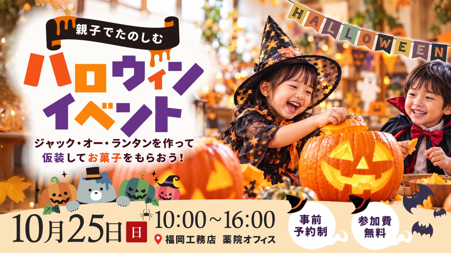 【親子で楽しむハロウィンイベント】ジャック・オー・ランタンを作ろう｜10月25日（日）・福岡市中央区