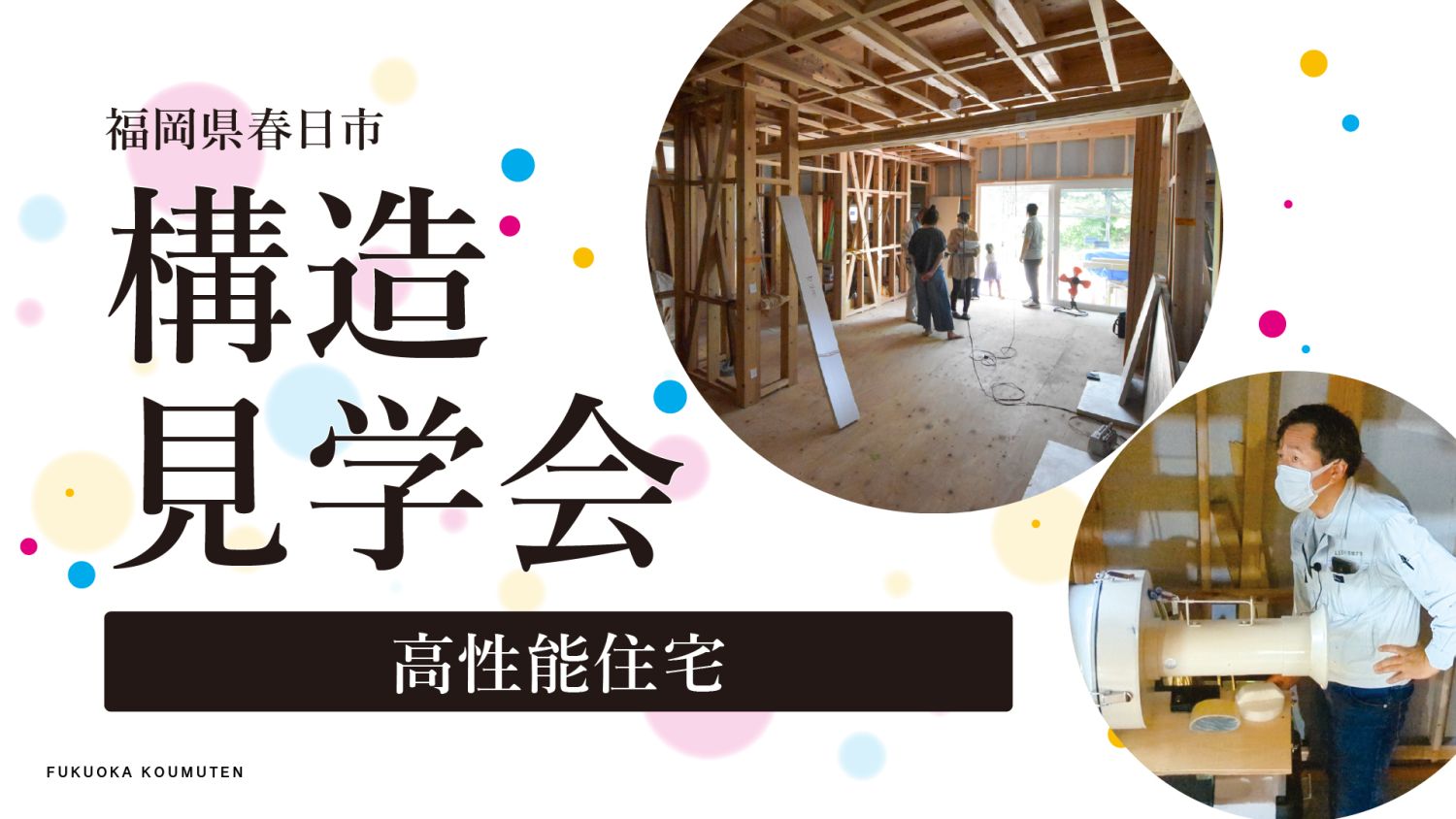 2026年2月限定｜家づくりのお悩み解決！3つの選べる相談会メインイメージ