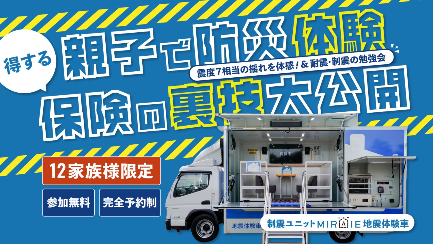 2026年4月4日（土）福岡市南区で、震度7の地震体験や非常食の食べ比べ、非常用簡易トイレづくりなどの防災をテーマとしたイベントを開催