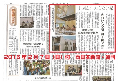 西日本新聞様に掲載されました－マクロビオティック住宅ついて－