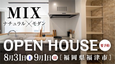 -終了-【完成見学会】2024年8月31日(土)~9月1日(日)・福岡県福津市