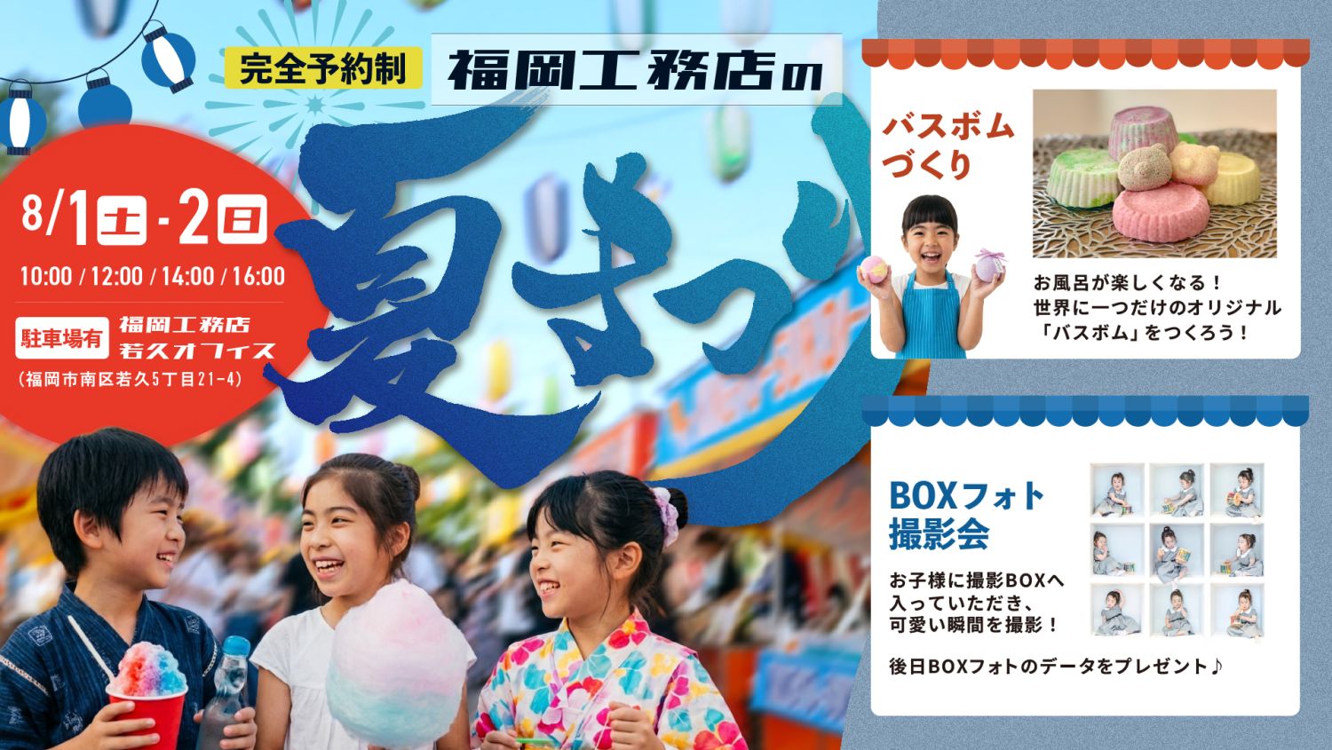 福岡工務店のサマーイベント｜福岡工務店では2026年8月1日（土）～2日（日）の2日間、無料で楽しめる夏祭りイベントを開催します！