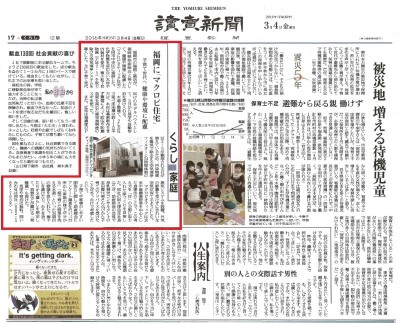 読売新聞様に掲載されました-マクロビオティック住宅ついて-