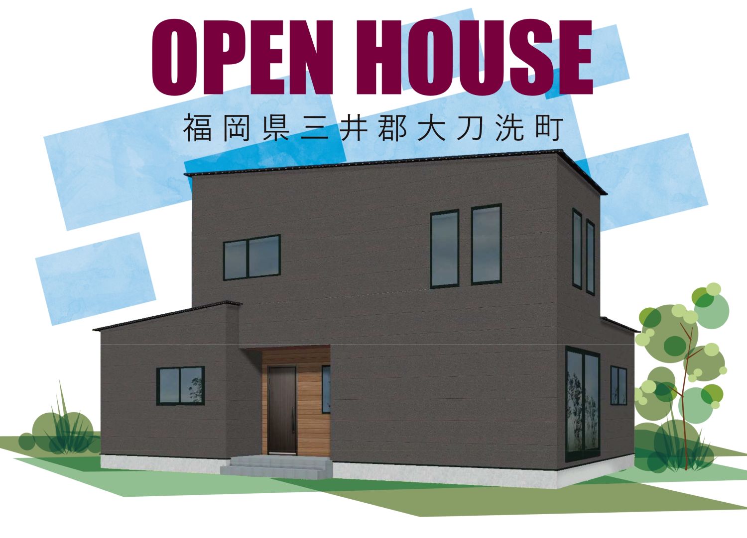 【完成見学会】2025年8月9日(土)～11日(月)・福岡県三井郡大刀洗町