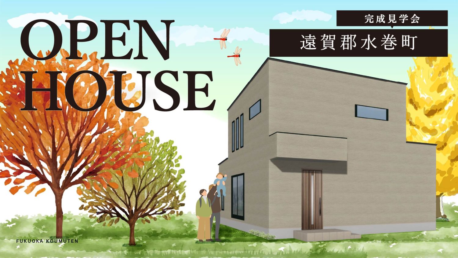 遠賀郡水巻町で12月13日(土)～14日(日)開催！ホワイト×グレージュ×ゴールドでまとめた無駄のない間取りの家の完成見学会　メインイメージ