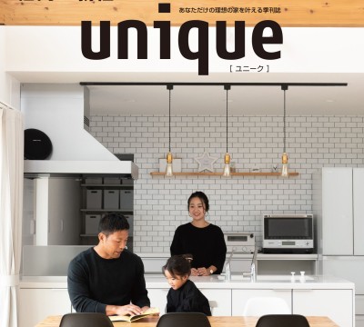 家づくりに役立つ情報満載！季刊誌を無料でお届けします
