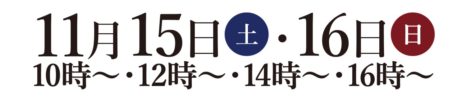 2025年11月15日(土)~16日(日)・福岡県筑前町中牟田で完成見学会を開催