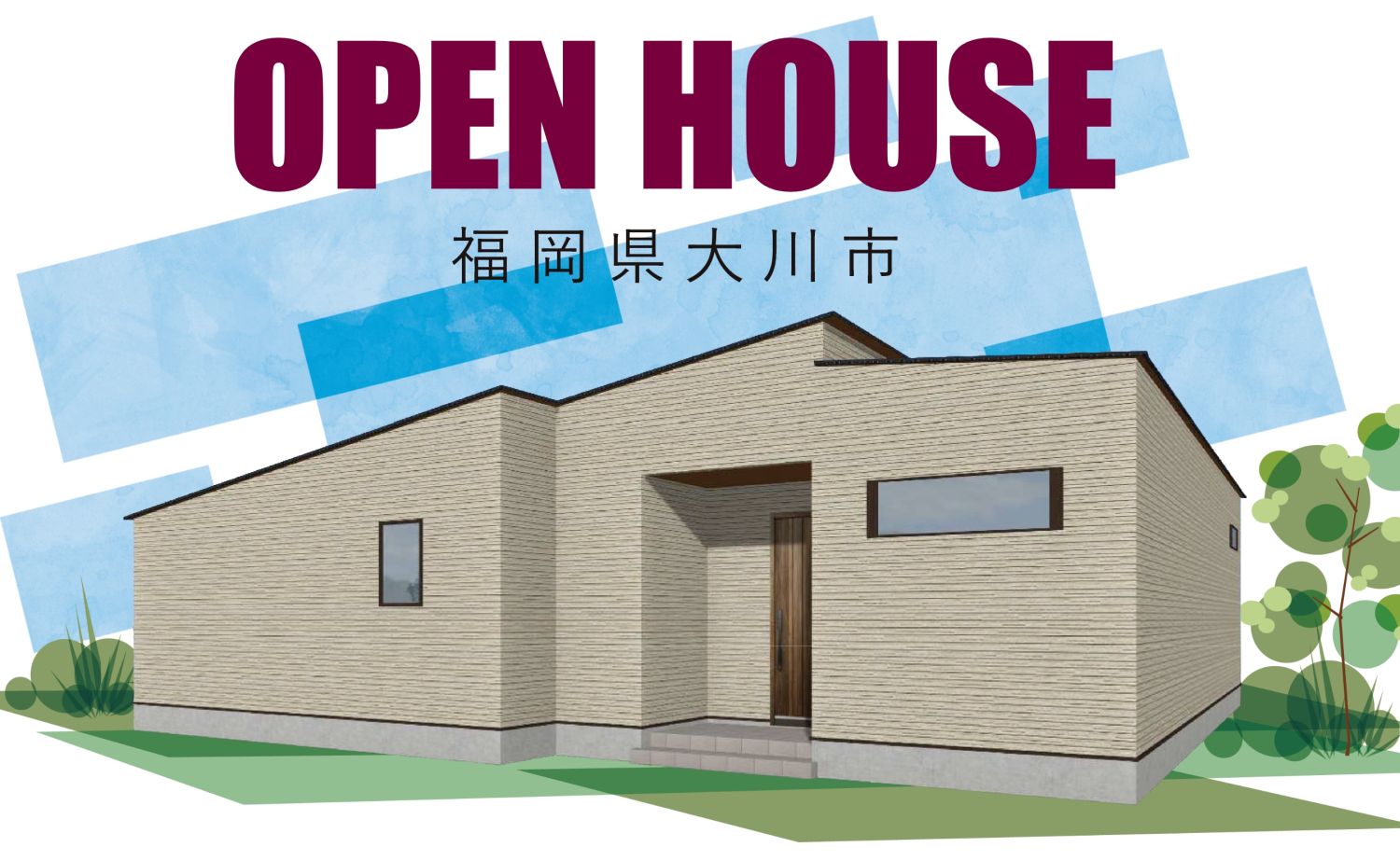【完成見学会】2025年9月27日(土)～28日(日)・福岡県大川市メインイメージ