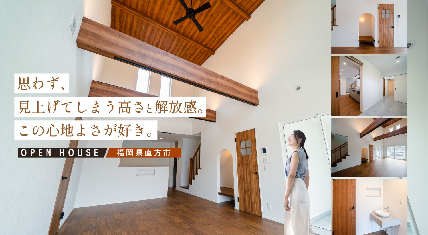 【完成見学会】2026年4月25日(土)～26日(日)・福岡県直方市
