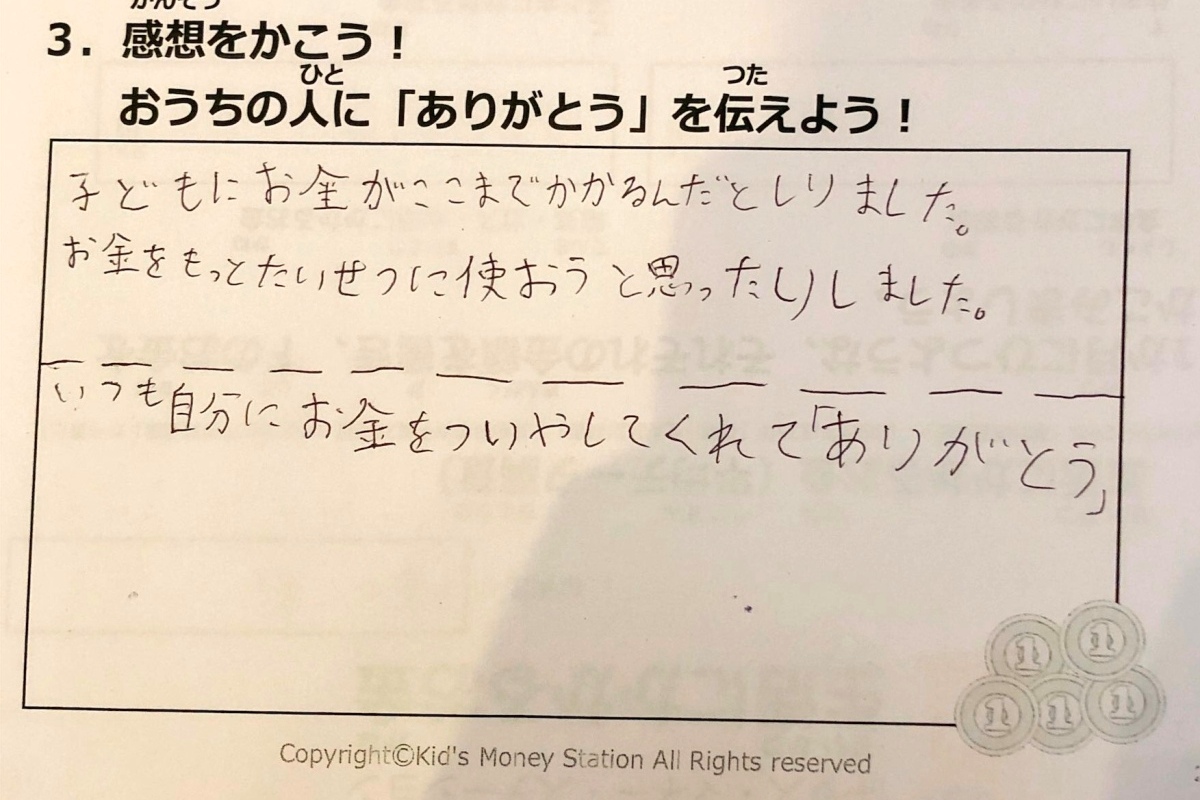 2022年8月8日(月)・キッズマネーセミナー・夏休みの自由研究にも最適