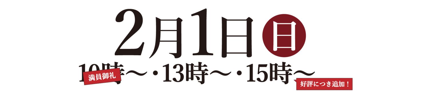 2026年2月限定｜家づくりのお悩み解決！3つの選べる相談会　日時