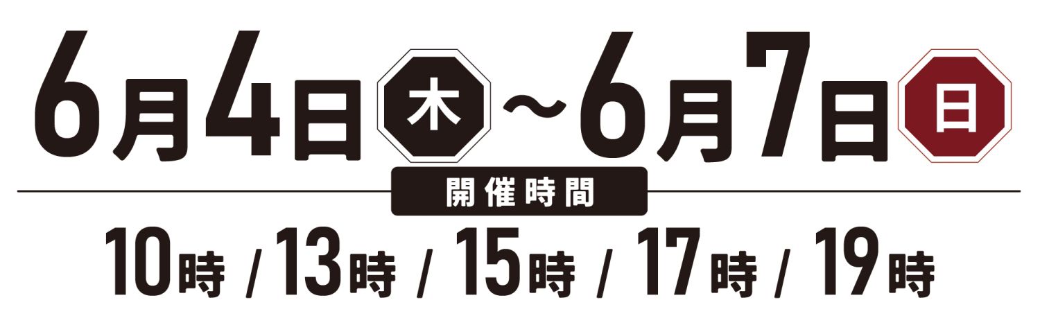 6月1日の福岡工務店「北九州オフィス」(北九州市小倉南区)オープンを記念して、家づくり相談会を開催!無料の射的や駄菓子屋さんイベントなどお子様も楽しめるイベントです。