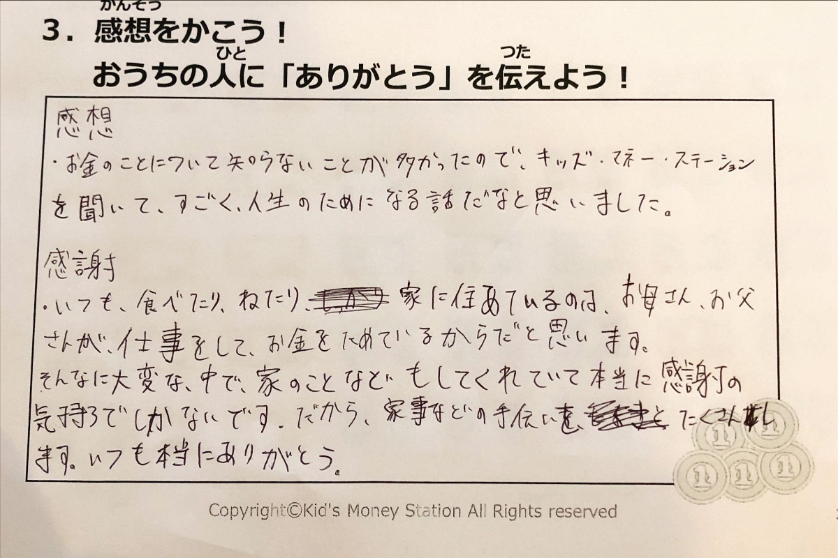 2022年8月8日(月)・キッズマネーセミナー・夏休みの自由研究にも最適