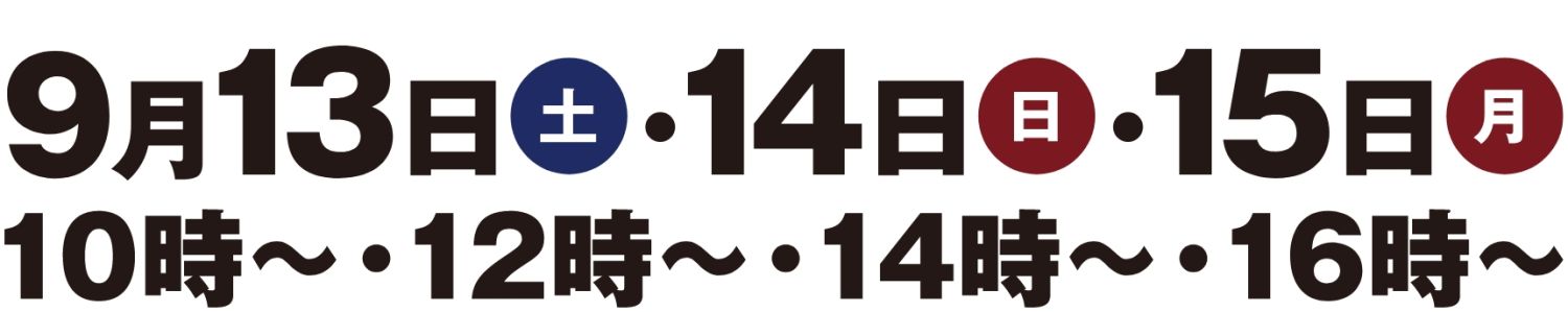 【完成見学会】2025年9月13日(土)～15日(月・祝)・北九州市八幡西区