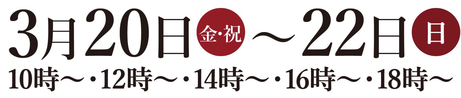 福岡県福津市で「平屋みたいに暮らせる二階建ての家」の完成見学会3月20日(金・祝)～22日(日)開催。開催日