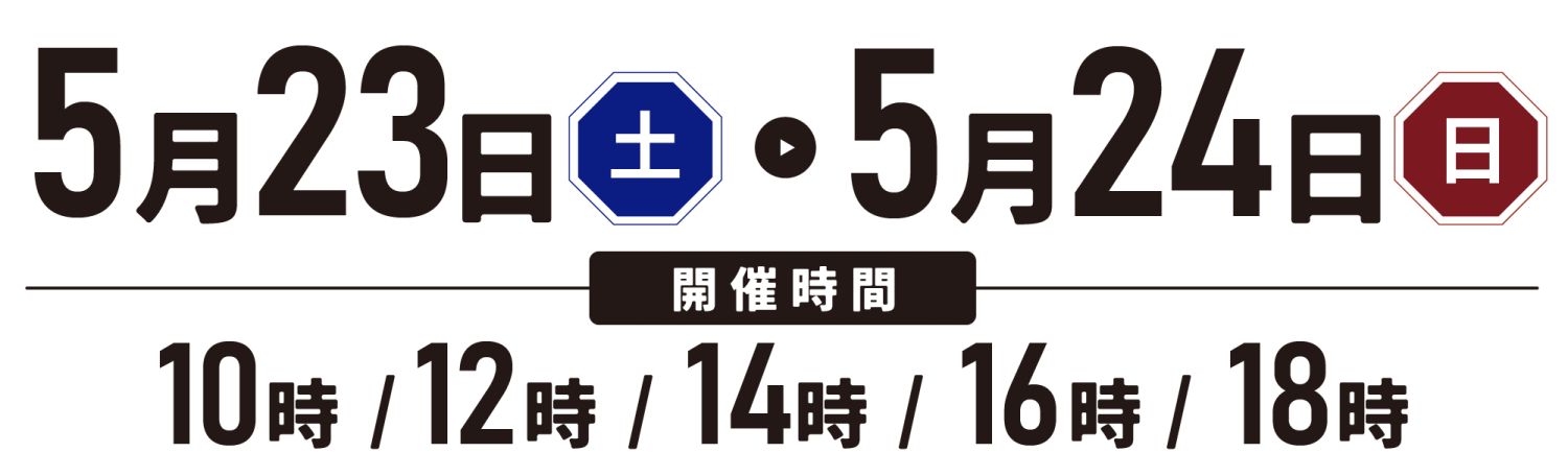 5月23日（土）～5月24日（日）限定！福岡県田川郡福智町でオーク&times;白&times;グレーのナチュラルな家の完成見学会を開催｜開催日時