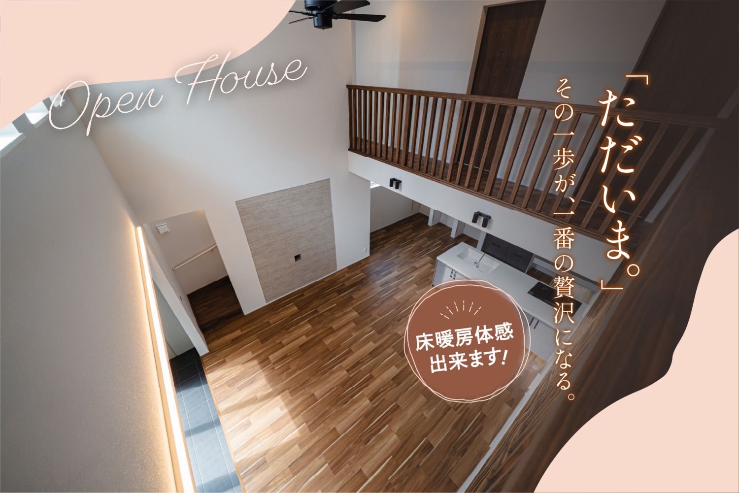 －終了－【完成見学会】2026年2月21日(土)～23日(月・祝)・北九州市小倉北区