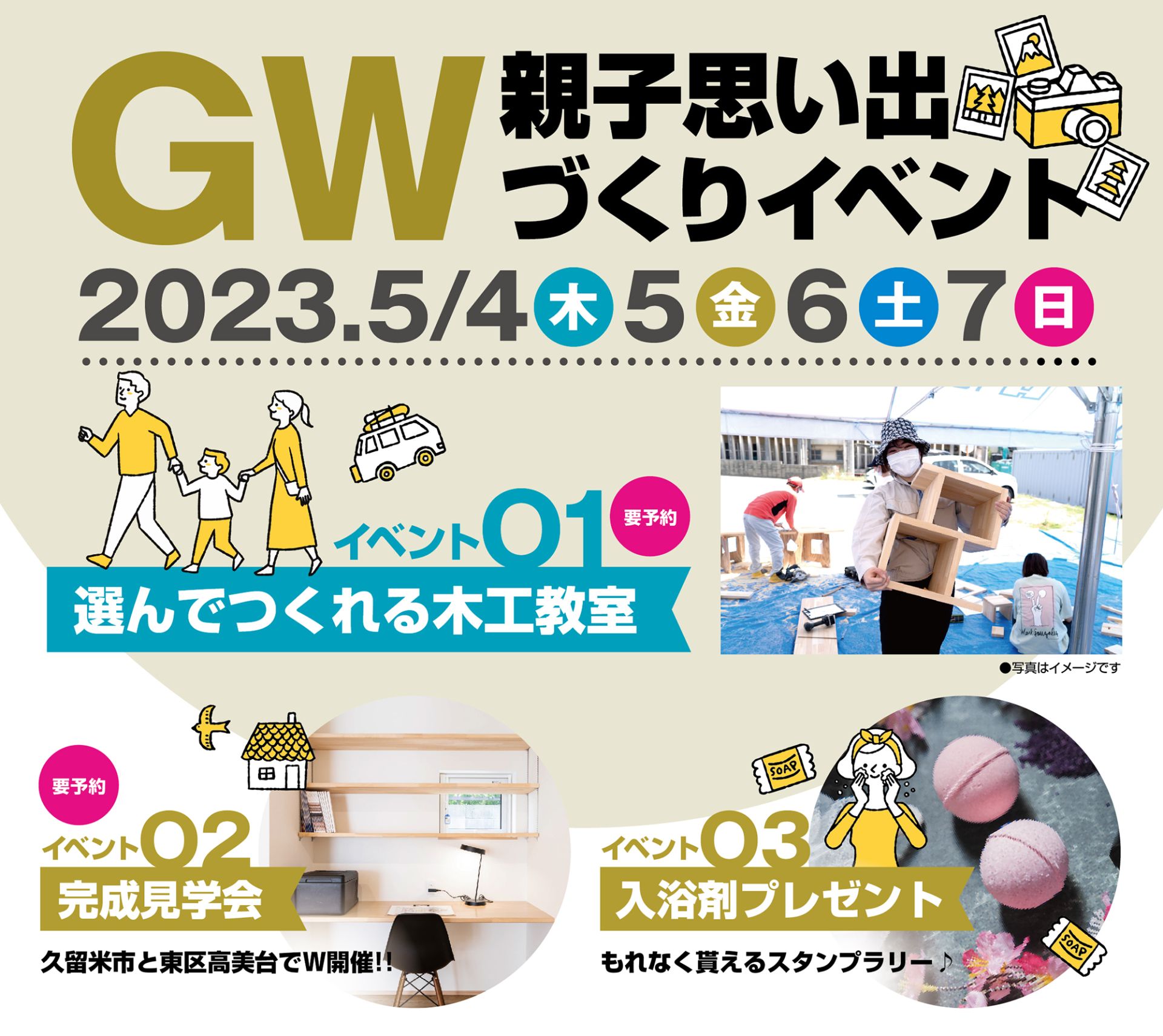 GW親子思い出づくりイベント【スタンプラリー開催】2023年5月4日(木)～7日(日)