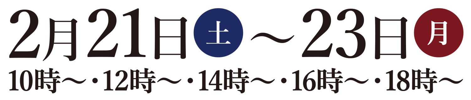 2月21日(土)～23日(月・祝)開催！北九州市小倉北区「ワンコと暮らす、セカンドリビングのある家」開催日時