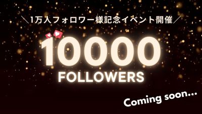 祝!福岡工務店の公式Instagramフォロワー様1万人突破!!