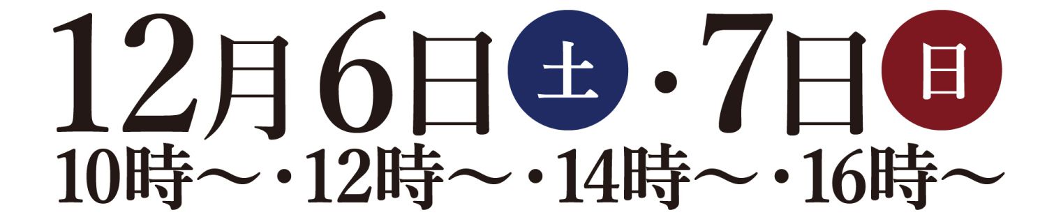 福岡県久留米市『屋内パーク』のある家の完成見学会12月6日(土)～7日(日)開催！