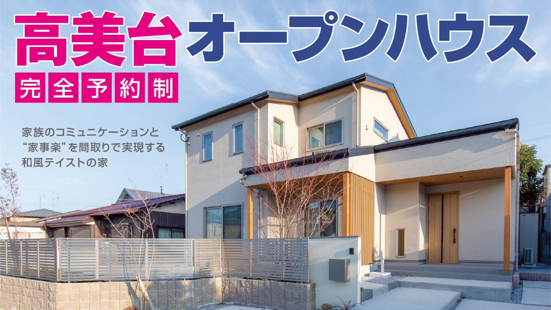 高美台オープンハウス