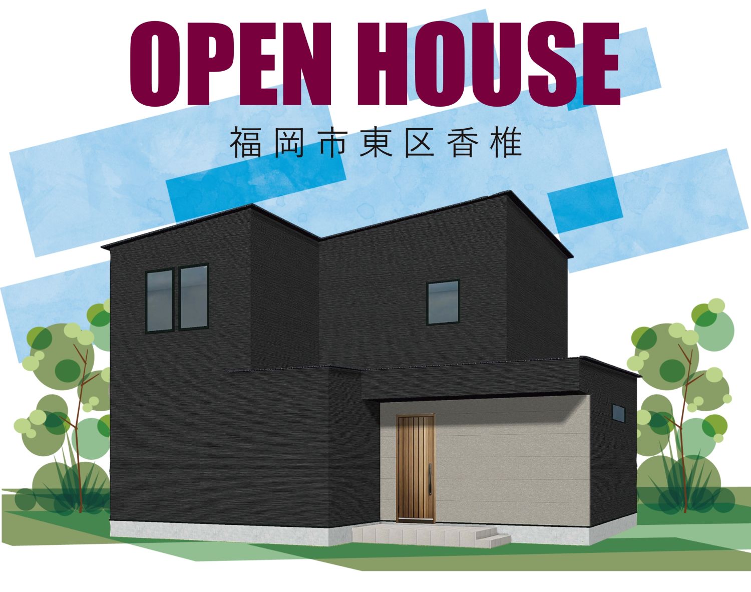 【完成見学会】2025年6月7日(土)～8日(日)・福岡市東区香椎