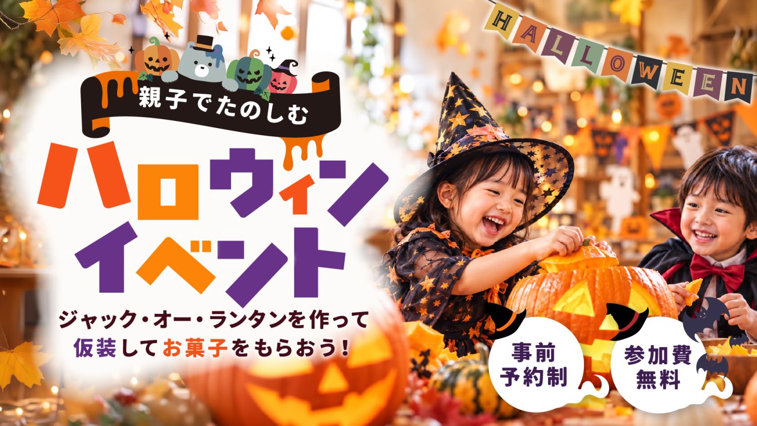 10月25日(日)に福岡市中央区大宮の福岡工務店薬院オフィスにて【ハロウィンイベント】ジャック・オ・ランタンを作ろう!を開催します。