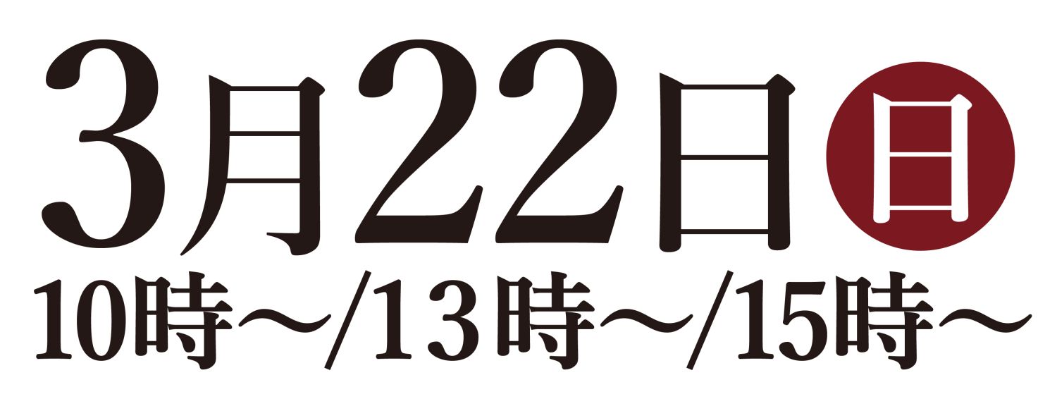 2026年3月22日(日)開催！福岡市南区「構造見学＆気密測定体験会」の開催日画像